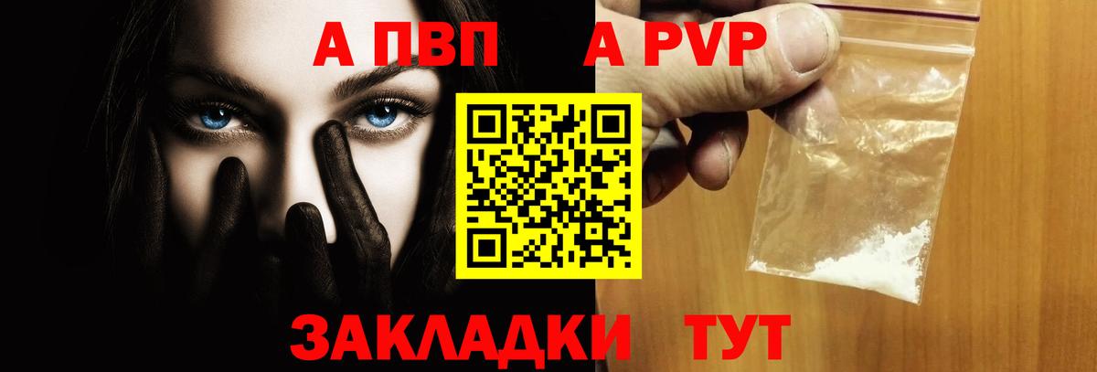 APVP кристаллы Лесной