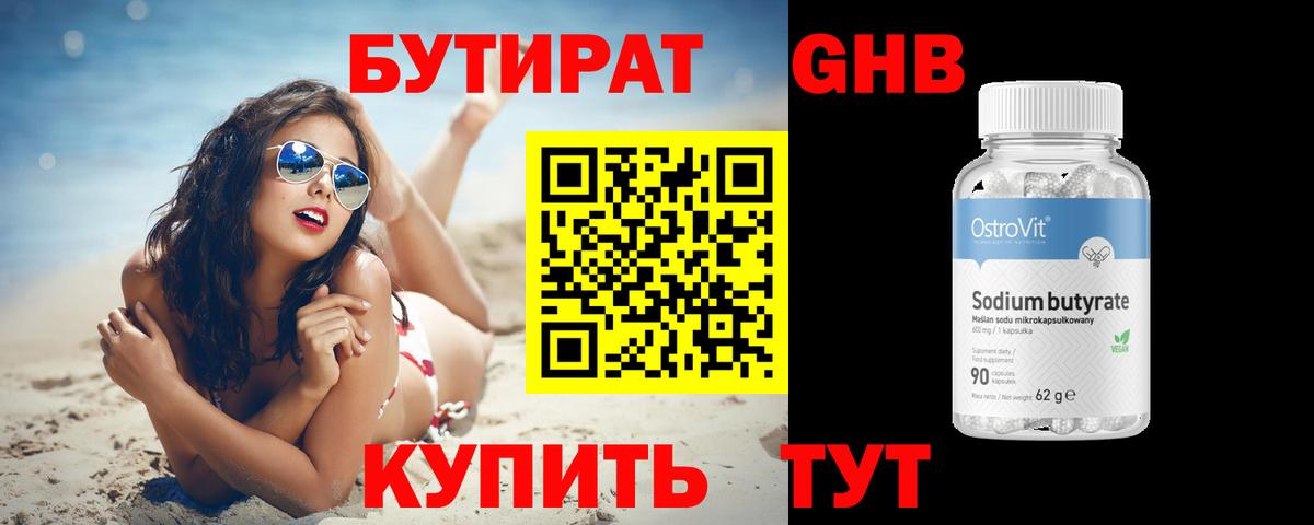 БУТИРАТ Butirat Лесной