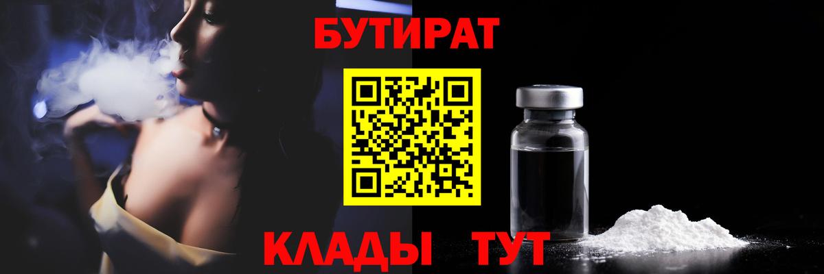 Лесной  Бутират оксибутират  БУТИРАТ  Вход с VPN 