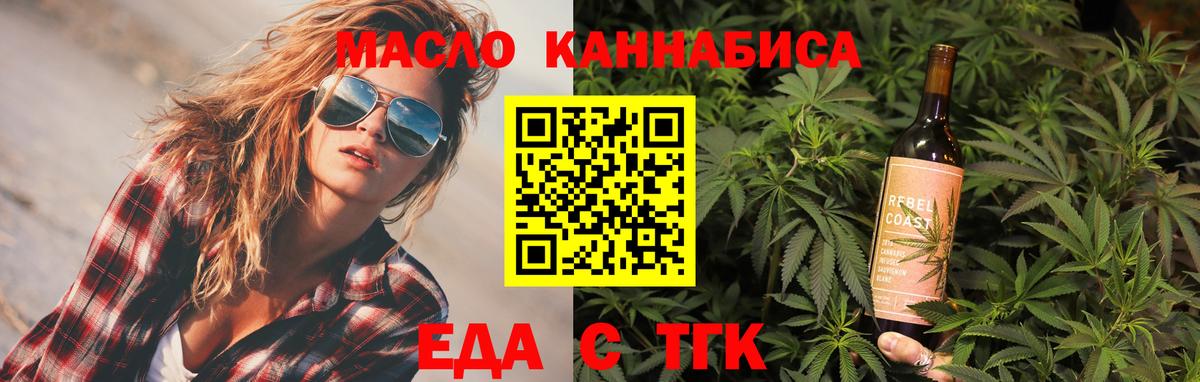 Лесной  Еда ТГК конопля  Вход с VPN 