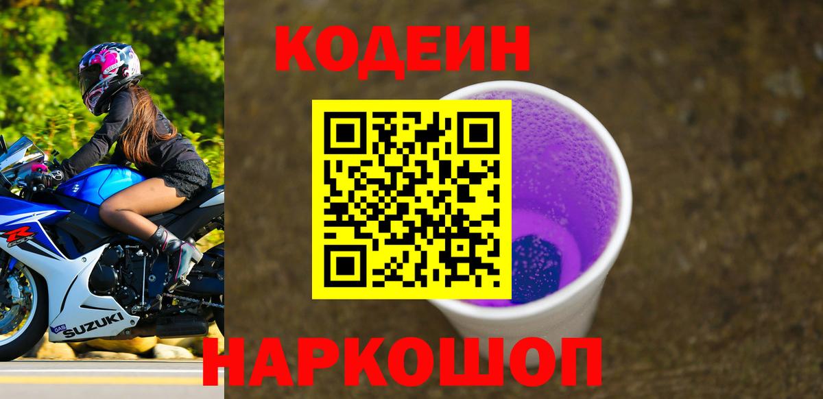 Кодеиновый сироп Lean напиток Lean (лин)  Вход с VPN  Лесной 
