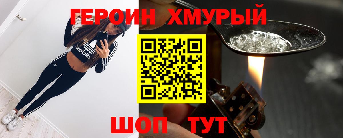 ГЕРОИН герыч  Вход с VPN  Лесной 
