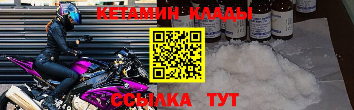 Кетамин VHQ  Вход с VPN  Лесной 