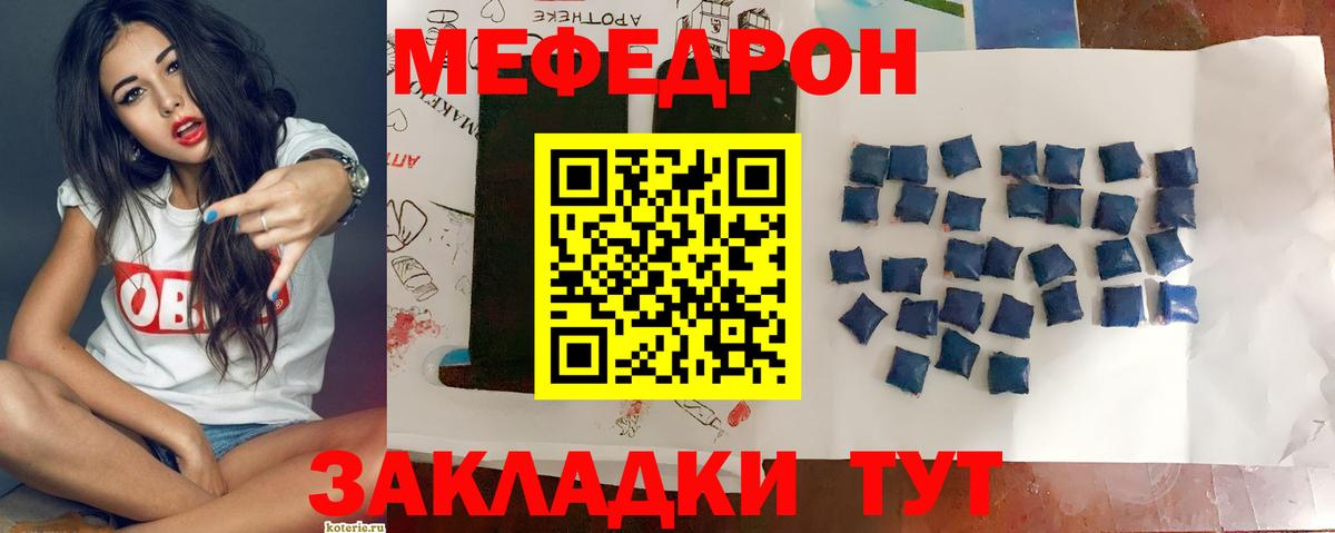 МЕФ мука  МЯУ-МЯУ мяу мяу  МЯУ-МЯУ  Лесной  Вход с VPN 