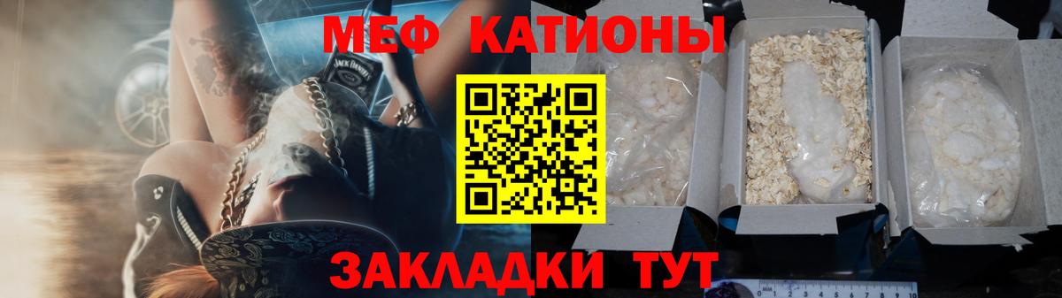 Мефедрон кристаллы Лесной